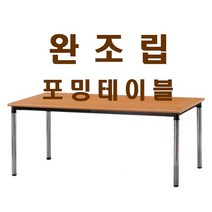 가구샘 회의용 완조립 포밍 테이블 1800X450 R1062ca, 파스텔
