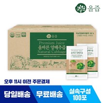 [빠른배송]올즙 올바른 양배추즙 100포(실속포장), 올즙/양배추즙 실속포장 100포