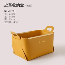 탁상 수납함 445# 가죽 화장장 스킨 잡동사니 정리 광주리 가능 다소미얼 Z, 가죽 수납함 - 옐로우