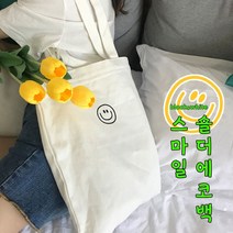 스마일 숄더 에코백 2color / 캔버스가방 보조가방