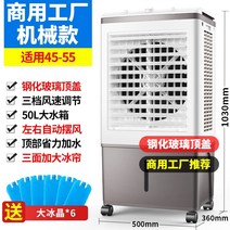 실외기 없는 이동식 에어컨 대형 산업용 캠핑 무시동 수냉식 캐리어 냉풍기 휴대용 업소용 에어콘 에어쿨러팬 공기 냉각기 가정용 냉동 플러스 물 소형 냉각 상업용 기숙사 팬 82, 상업용 업그레이드 가능한 본체 유리 상단 기계