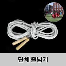 단체 줄넘기 5M