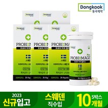 [동국제약] 스웨덴직수입유산균 프로비마게플러스 485mgx60캡슐 5박스 [10개월분], 기타
