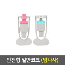 [99]_정수기 코크, 02_안전일반코크