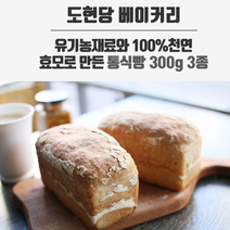 셀럽 유기농 100% 통밀빵 순수 호밀 현미 3종 통밀빵 300g 2개입 천연효모 베이커리, 호밀통밀빵 300g 2개입