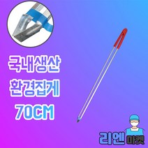 JSS&D 청소집게(녹방지) 다용도 쓰레기 휴지 숯 넝마 집게, 02_손잡이 청소집게