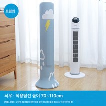 타워팬 더스트커버 범용 타워팬커버 스탠드형 글리미 에어메트 원통형 타워형 선풍기 보호커버, 뇌우 트럼펫탑 부채덮개
