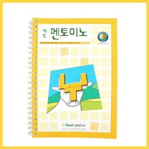 위withh_큰솔교육 KS168 펜토미노교재 초등학습 원목교구 큰소마큐브 도미노 큰펜토미노 활용집 놀이 큰가베♥withy, ♥withyou!