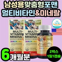 포맨 남편 아빠 아버지 피로 활력 회복 개선 에너지 멀티 비타민 복합 미네랄 종합 무기질 남자 남성 맞춤형 영양제 추천 30대 40대 직장인 50대 60대 중년 기력 항산화 뼈건강