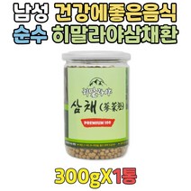 순수 히말라야 삼채환 남성 건강에좋은음식 300g HIMALAYA 미얀마 삼채뿌리 삼채분말 삼채환 삼체 남자 중년 30대 40대 50대 퓨어