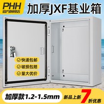 배전반 배전판 야외 통신단자함 커버 계기함 벽거치, 레귤러 300x400x200