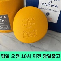 아쿠아디파르마 차량용 방향제 명품 차방향제 석고 자동차 차량방향제, 아란치아 디 카프리, 레체 그레이