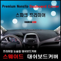 2020년 스파크 프리미어 스웨이드원단 대쉬보드커버, 스웨이드원단-레드라인, 전방추돌센서-있음, 쉐보레