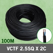 VCTF 충진형 2.5SQ 2C 100m 전선 케이블 전기 국산 / SV CV HIV VCTFK 장원형 1롤 1타 전기자재 전기선 작업선