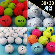 60 알 타이틀 리스트 볼빅 캘러웨이 스릭슨 세인트나인 빅야드 외 컬러 화이트 로스트 볼 공, 유명브랜드 AA- 화이트30개+컬러30개