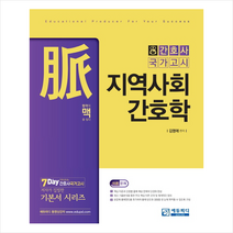 맥 지역사회간호학 스프링제본 2권 (교환&반품불가) + 미니수첩 제공