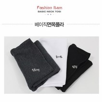 [구매만족] 국산 목폴라 페이크폴라 아동용 성인용