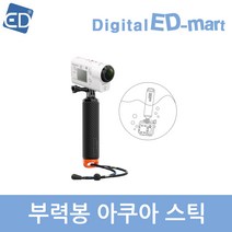 이디마트 소니액션캠 X3000 호환 부력봉 아쿠아 스틱, 1개