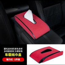 자동차 엘파 윌파 ALPHARD30 계 차량용 티슈케이스 멀티 안 위 4415545401, 털갈이 가죽티슈케이스 레드