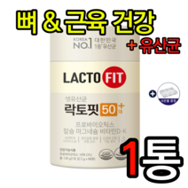 종근당건강 락토핏 50대 플러스 뼈에좋은음식 골다공증에좋은음식 유익균 칼슘 비타민D 패각칼슘 비타민K 유산균 포스트바이오틱스 장건강 장건강에좋은식품 쾌변 부모님선물 사은품증정, 1통