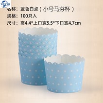 베이킹컵 머핀컵 케이크종이컵 h중간사이즈 100개 내고온가정용 베이킹 케이크만드는 종이컵 받침, T04-블루색 화이트도트