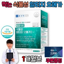 미세조류 식물성 알티지 오메가3 임신초기 IFOS 최고등급 비타민 E D 임산부 임신 어린이
