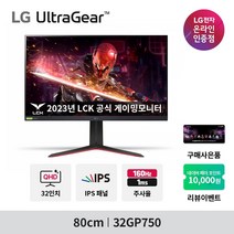 LG전자 80cm 32GP750 QHD 울트라기어 165Hz 게이밍 모니터, 32GP750_LG기사 무료 방문설치