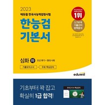 [개똥이네][중고-최상] 한국사 맞수 열전
