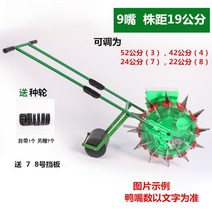 콩심는기계 옥수수 콩 파종기 씨앗파종기 크기별 작업가능 콩기계, 9구+압력휠[식물거리19cm]개