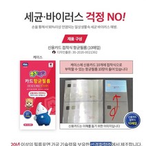 신용드 항균필름10장 항균 케이스 바이러스균 제거 각종 카드 필름 FDA승인, 10장