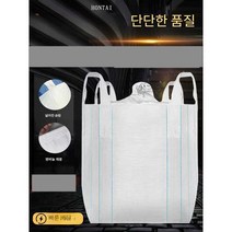 1톤 마대자루 산업용 가방 폐기물 운반 대형 항공마대, 사이즈 90x90x100  감당무게 1.2톤