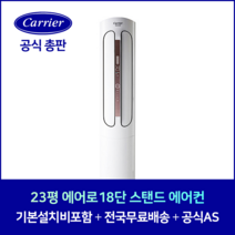 캐리어 23평 CPVM-AX235PD 에어로 인버터 스탠드 에어컨 기본설치비포함 전지역 설치가능