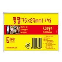 부착용 POP꽂이 아크릴 75X29MM 명찰 명함 꽂이 케이스 집 거치대 걸이 진열대 금속명찰 명찰줄 집게명찰
