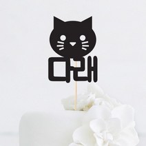 [인디케이] 고양이 얼굴 이름 맞춤 케이크토퍼, 블루