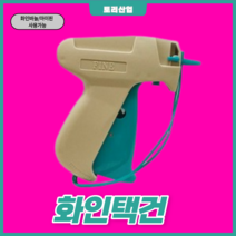 [토리산업] 의류라벨 화인택건 택총 가격택 의류부자재