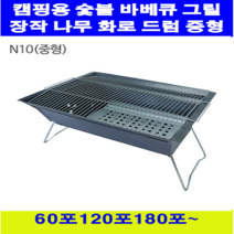 뉴테크 숯불 바베큐 그릴 캠핑용 좌석형 장작 나무 화로 ( 중형 ) 드럼 팬션 텐트 캠핑용품 석쇠 야외그릴 해물 해산물 삼겹살 닭꼬치 소고기 닭발 닭갈비 직화구이, 2개