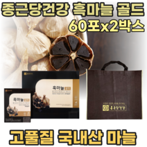 선물 용 국산 온가족 패밀리 흑 마늘 추출 액 골드 여성 남성 남편 성인남녀 여자 남자 친구 장인어른 장모님 시 부모님 명절 기념일 생신 생일 선물용 포장 파는곳 추천, 2