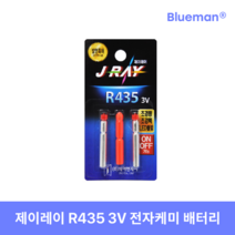 제이앤제이 제이레이 R435 (2개입) 리튬 전지 전자찌 건전지 민물 바다 낚시 배터리