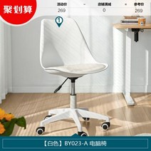 gcs보드 단열재 결로방지 린의 홈 책상 이동식 침대 옆 테이블 침실 컴퓨터 작은 가정용 목재 산업 BG03, [화이트] BY023-A 컴퓨터의자