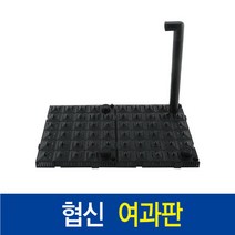 협신 여과판 조립식 여과판 저면여과, 1개