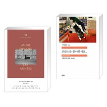 세월 + 브람스를 좋아하세요... (전2권)