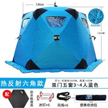 캠핑천막 얼음낚시텐트 방한 방풍 따뜻한 가을 겨울 돔 텐트 2인용~6인용 9인용 빙어낚시, 작은 육각 텐트 블루