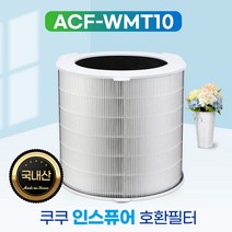 쿠쿠공기청정기필터 인스퓨어 AC-25W20FH 필터, 단품