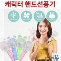 휴대용 선풍기 USB충전식, 핸드선풍기 곰돌이그린