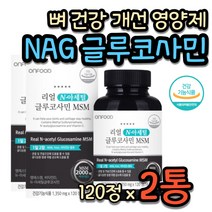 엔에이지 MSM 무릅 어깨 관절 뼈 개선 히알루로닉 NAG 탁구 테니스 골프 마라톤 런닝 러닝 사이클 등산 운동 헬스 웨이트 스포츠 배달기사 군인 연골 건강 비타민 디 D