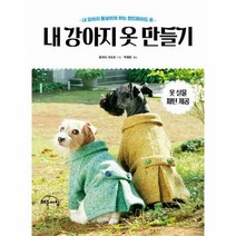 내 강아지 옷 만들기 - 료카이 가즈코, 단품, 단품