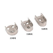 옷봉고정U소켓.25파이*