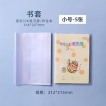 책싸개 투명 A4 책표지 16K 보호 필름, A5트럼펫-5팩