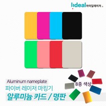 아노다이징 알루미늄 명판 카드 50장판매 0.8935ea, RA 퍼플
