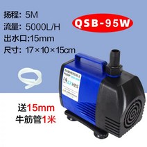 워터펌프 소형 물고기 잠수정 펌프 수족관 미니 워터 조용한 필터 홈 rockery 순환 슈퍼, 수중 펌프 95W(에너지 절약 버전